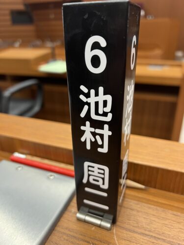 令和６年第１回美濃市議会定例会 一般質問（3月12.13日）